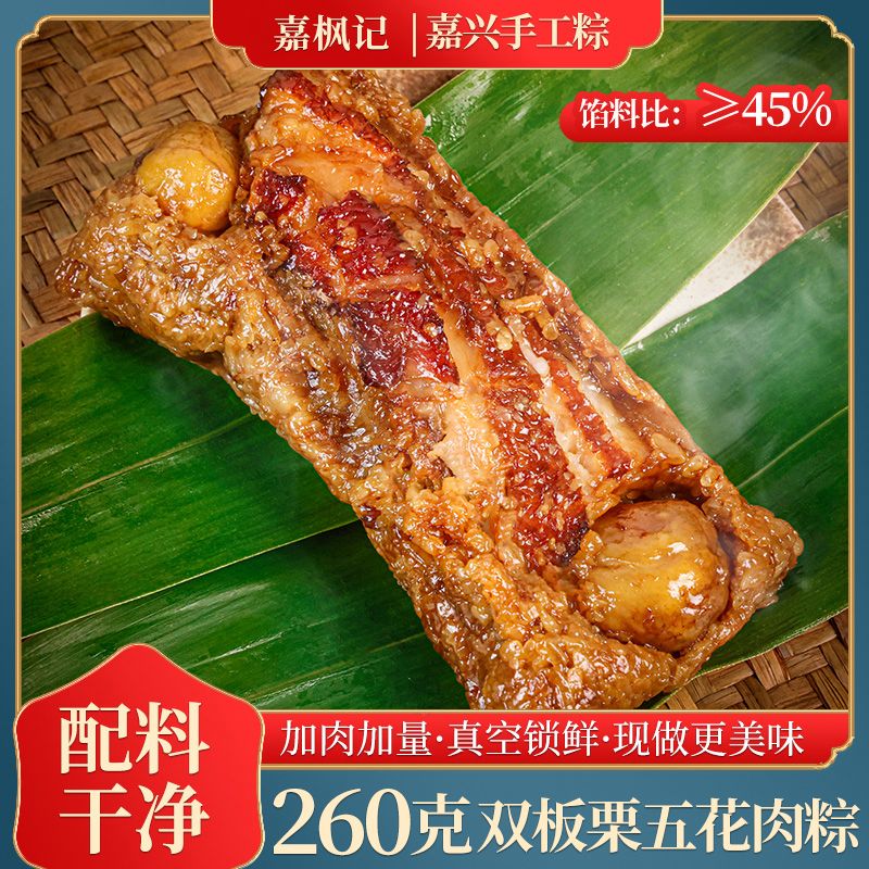 【嘉枫记】板栗五花肉粽六个装  板栗五花大肉粽嘉兴板栗鲜肉粽子枫泾枕头粽手工包制新鲜短保