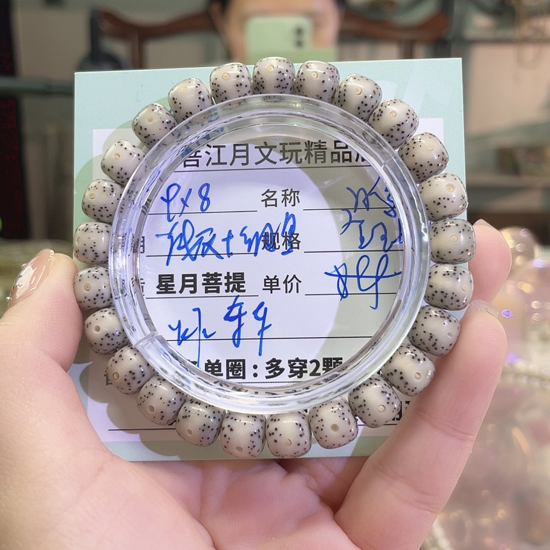 星月菩提手串海南同枝果A21