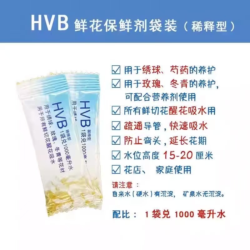 [云境物语]可利鲜HVB/绣球玫瑰木本植物延长花期
