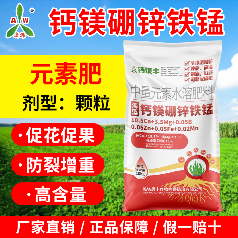 奥丰钙镁丰撒施防柑橘黄化钙镁硼锌铁锰促根壮苗提高抗逆一撒清2商品图