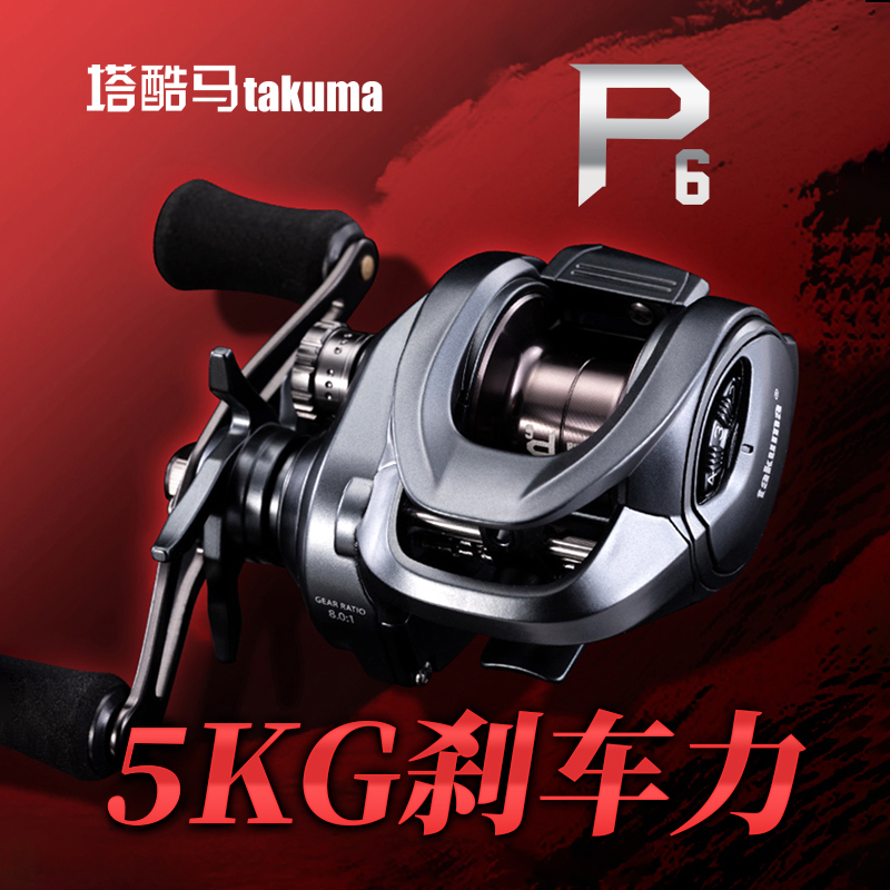塔酷马P6水滴轮路亚鱼线轮短轴轮翘嘴鳜鱼轮8速轮7速轮微物远投