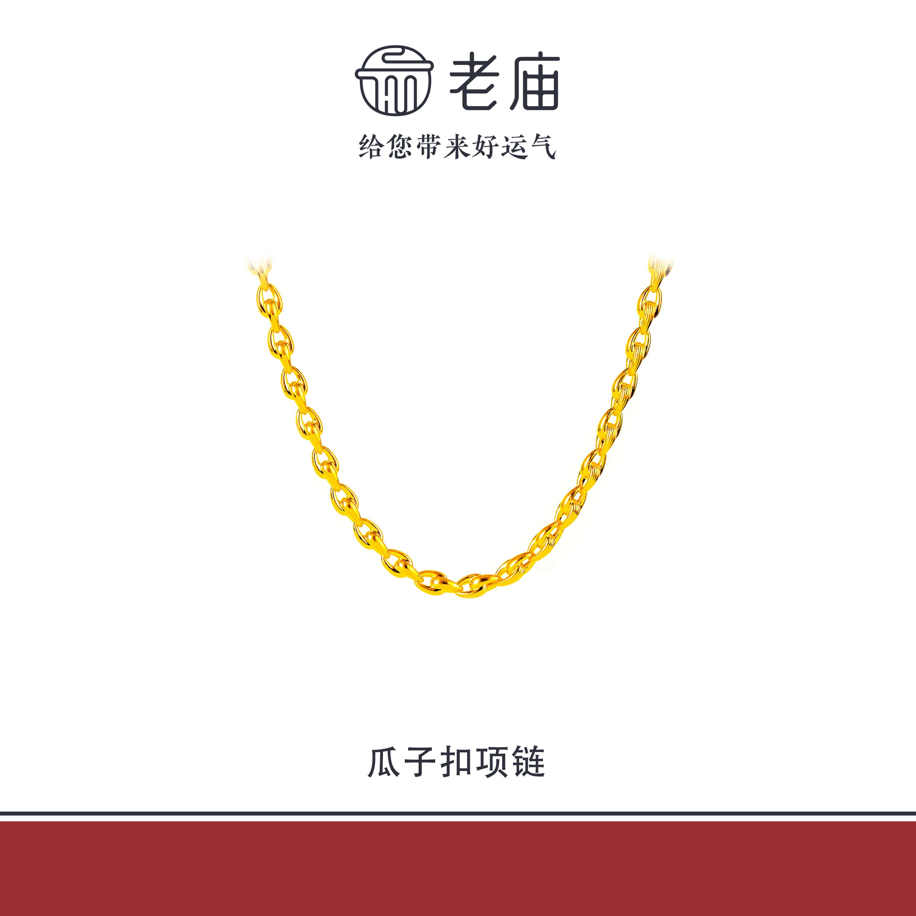 老庙足金999卡家十字扣项链5D工艺金项链时尚女款生日礼物送女友