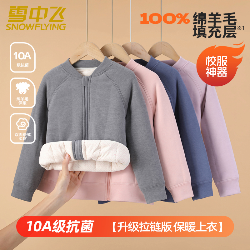 雪中飞10A抗菌【100%绵羊毛填充层】 升级顶配版儿童保暖衣校服神器