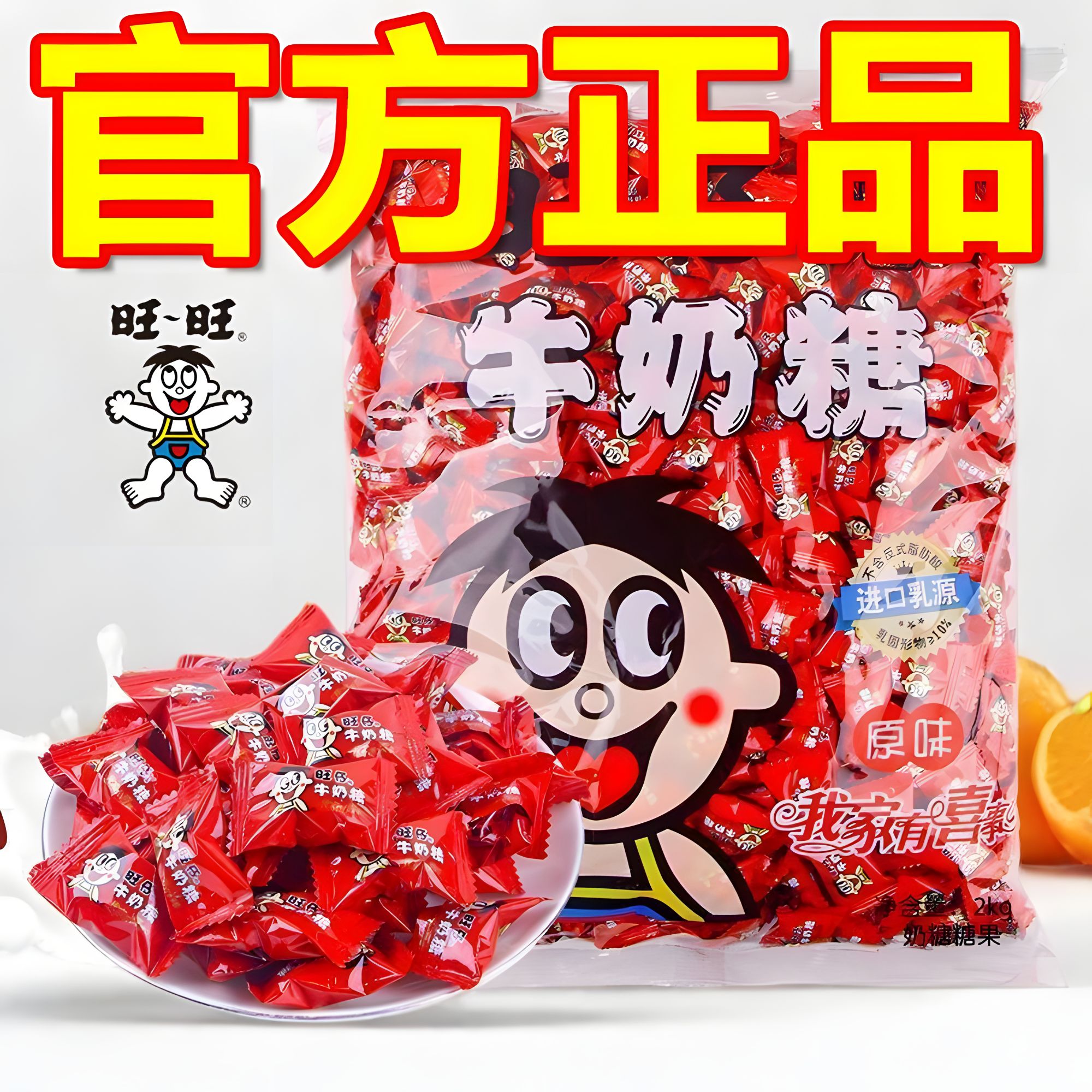 【约200颗】旺旺旺仔牛奶糖喜糖果软糖婚庆儿童年货小零食散装批发