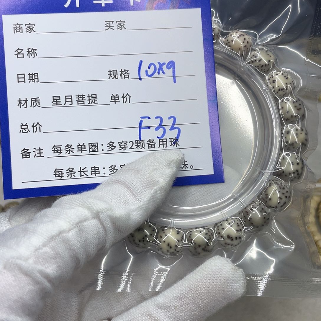 星月菩提手串F33 星月菩提