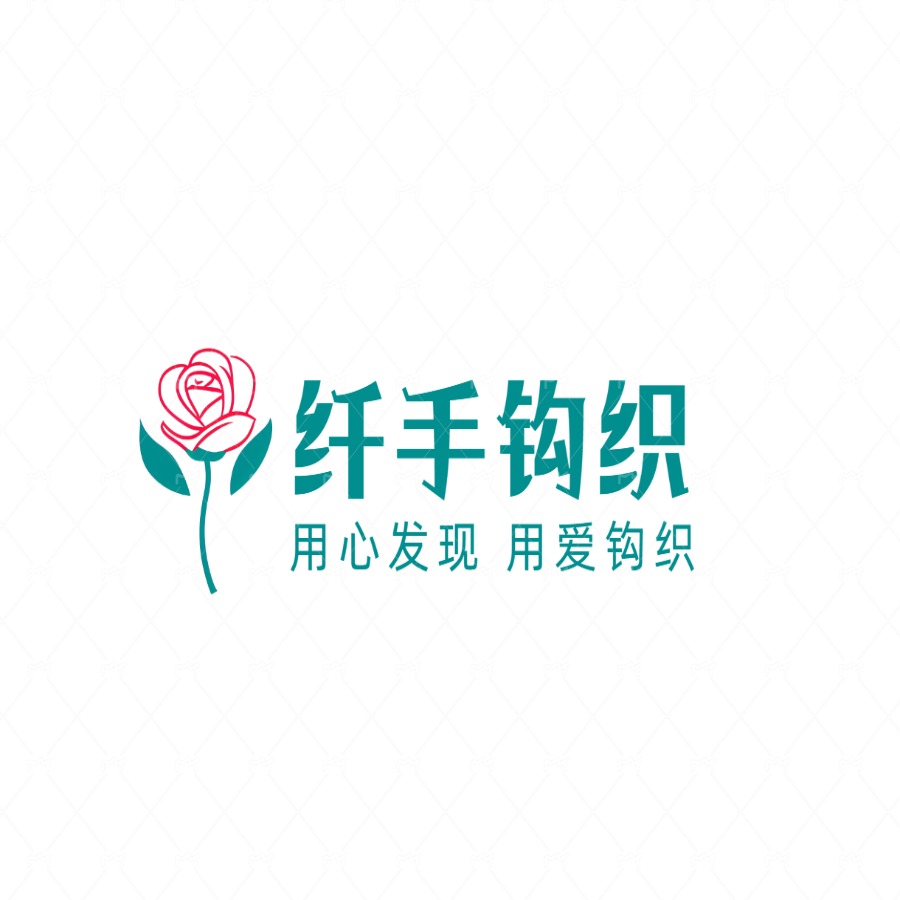 （安卓专拍）纤手钩织教程