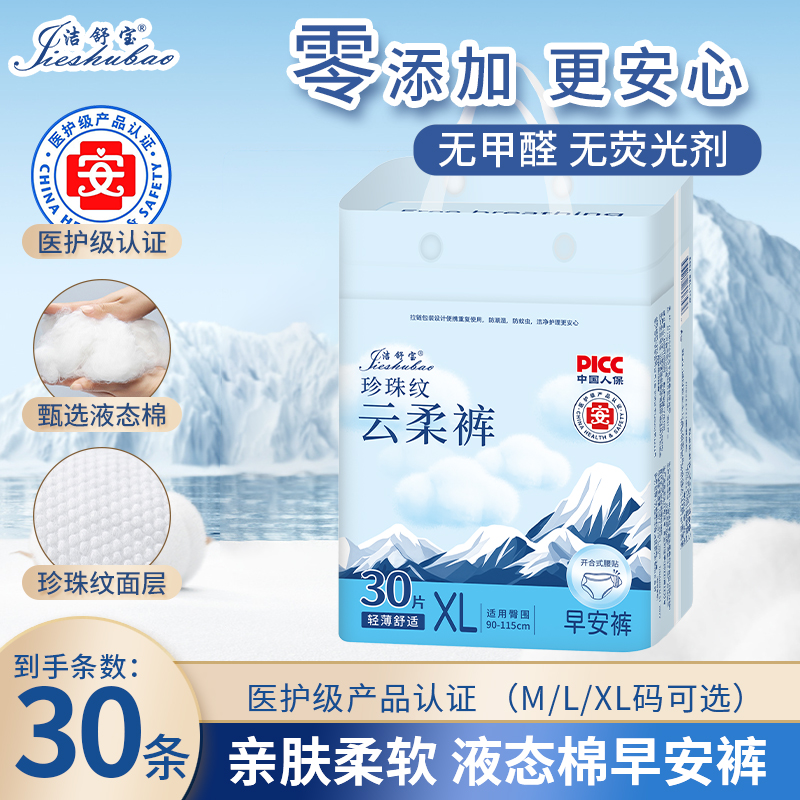 洁舒宝【双旦特惠】液态棉云柔裤医护级早安裤珍珠纹免脱柔软安心裤