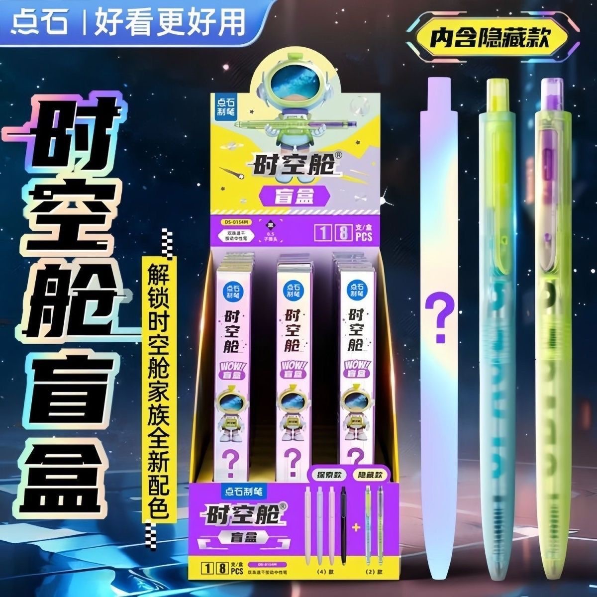 发点石盲盒笔1卡