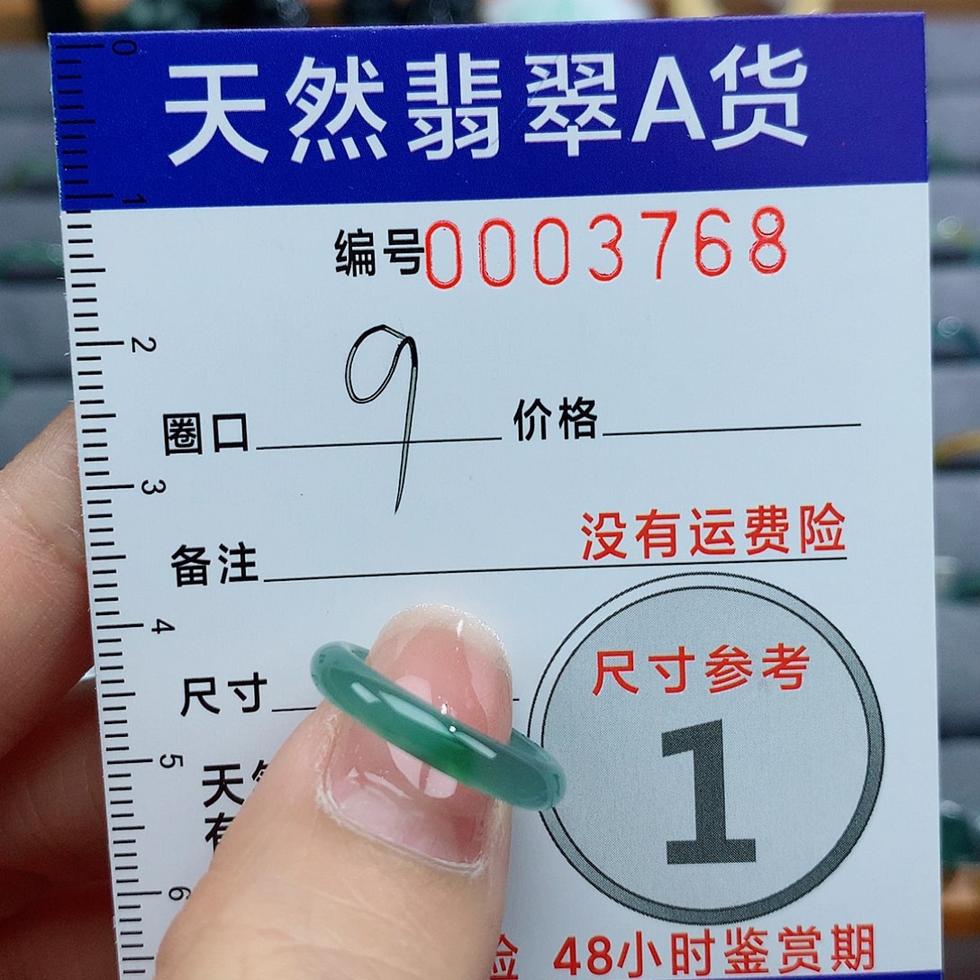 翡翠戒指未镶嵌加**·天然