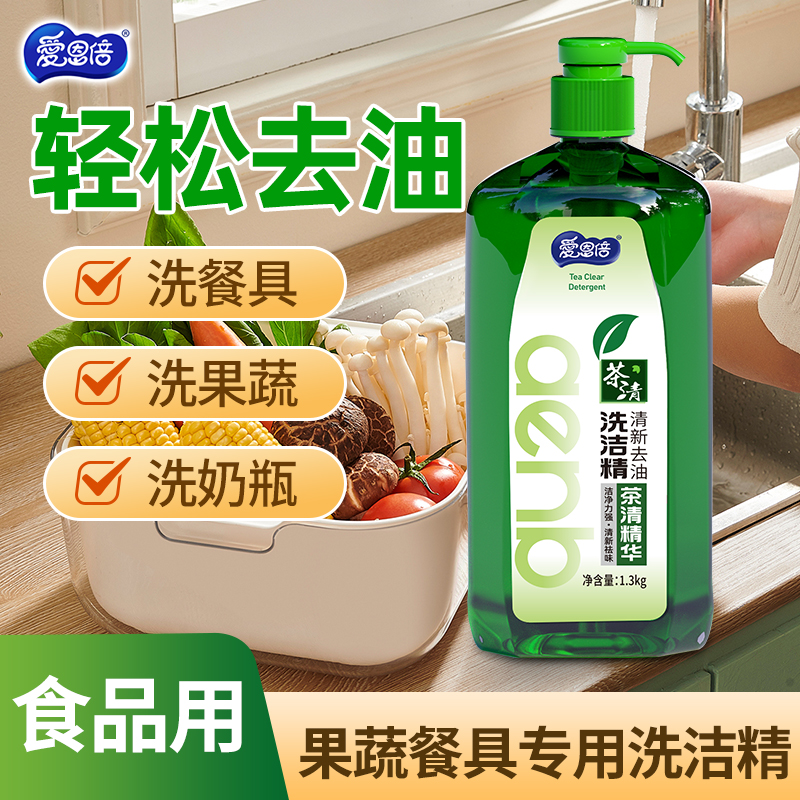 【2.6斤】爱恩倍茶清家庭装洗洁精1.3kg*1桶家用温和去油