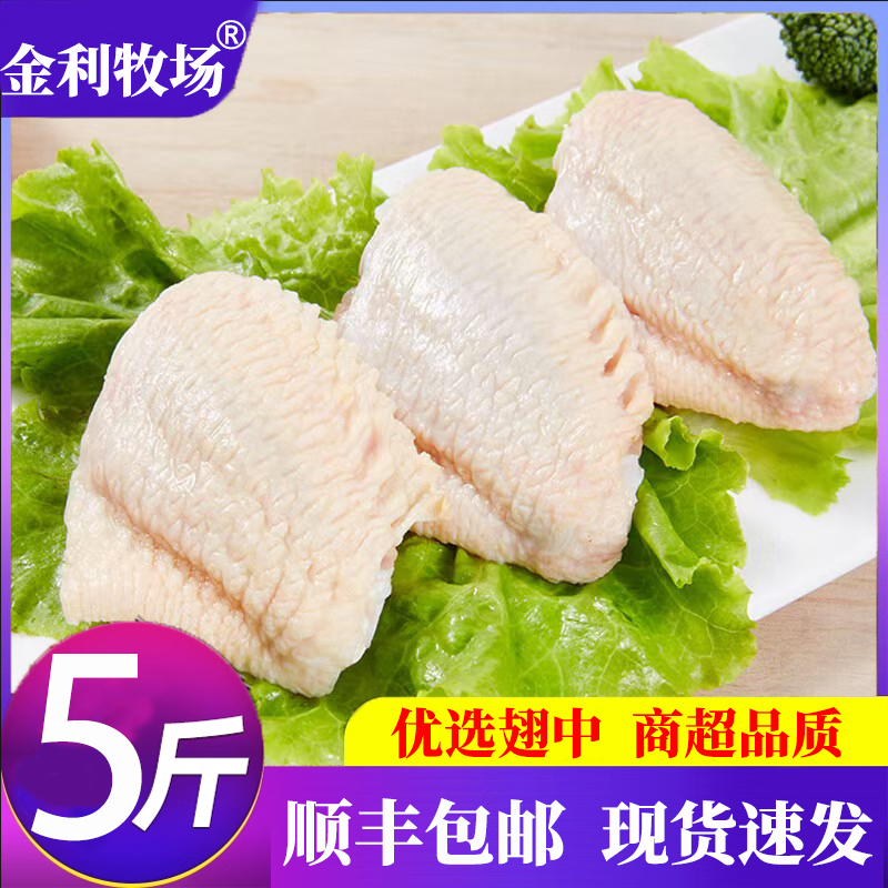 【顺丰包邮】金利牧场大号鸡翅中JJ 包冰率不含冰