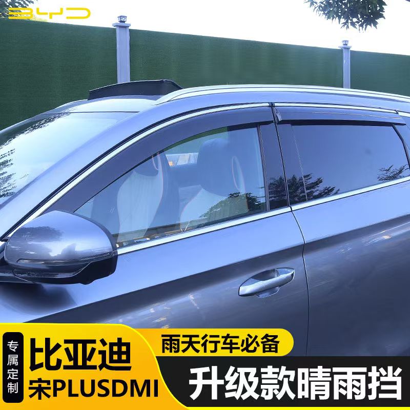 比亚迪宋plusdmi/EV宋LDMI宋PROdmi专用晴雨挡车窗遮雨板汽车用品