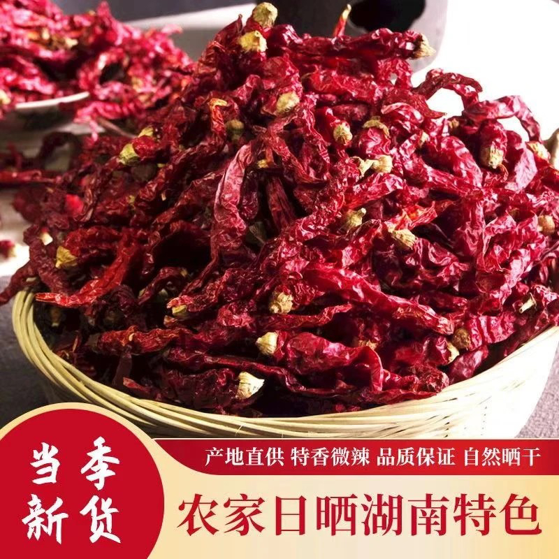 湖南衡阳耒阳本地干辣椒农家人太阳晒干微辣袋装炒菜好吃下饭辣椒
