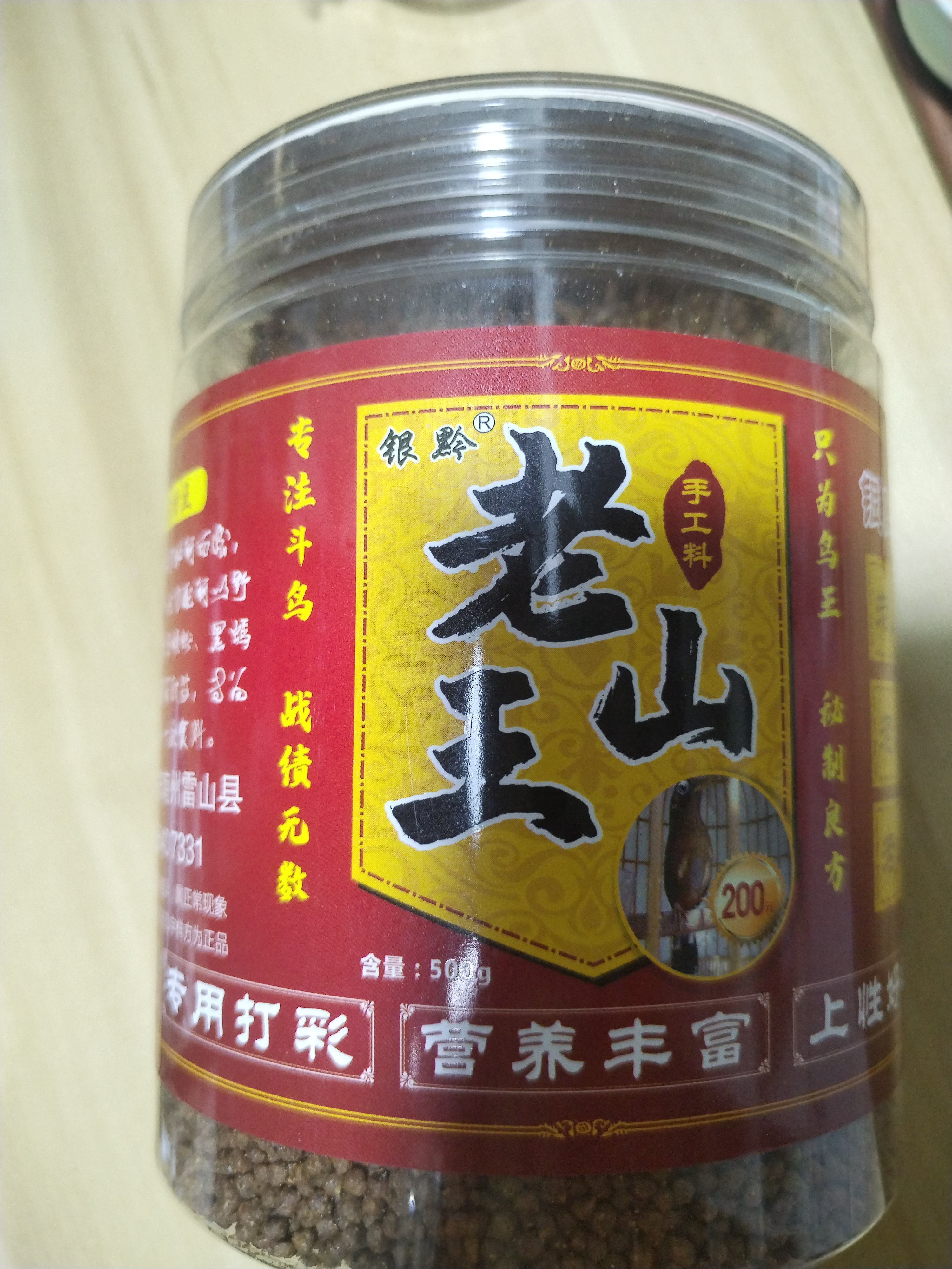斗魁鸟食提性收身专用画眉饲料