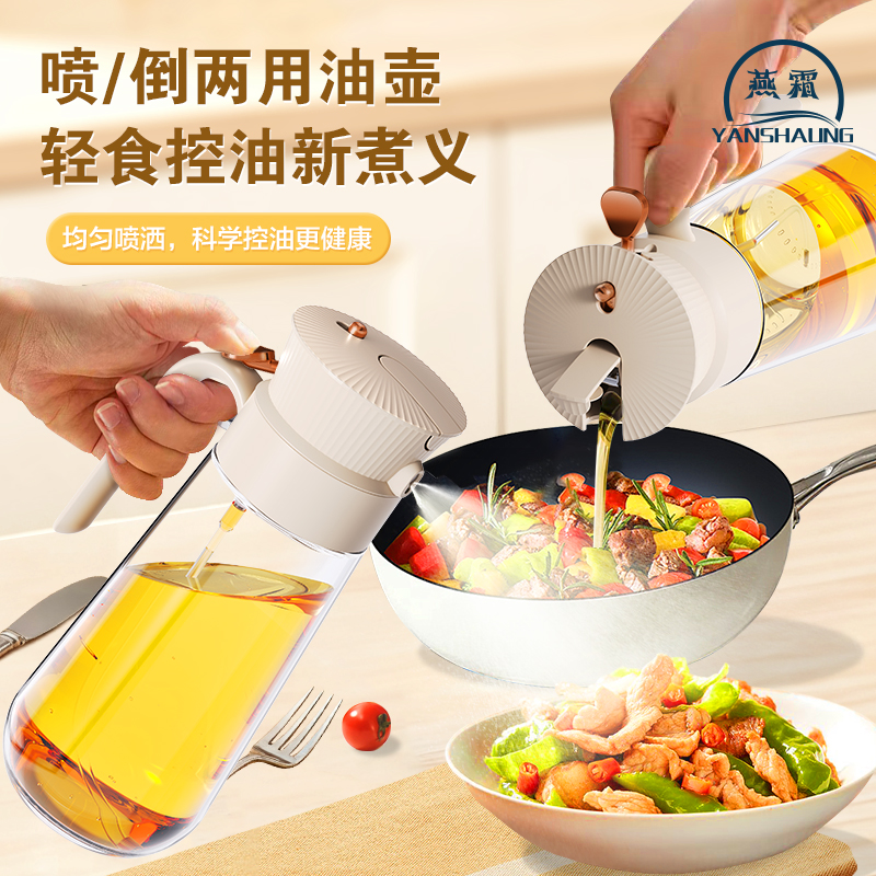 燕霜喷倒两用油壶喷油壶喷油倒油一体式厨房空气炸锅喷油瓶雾化油