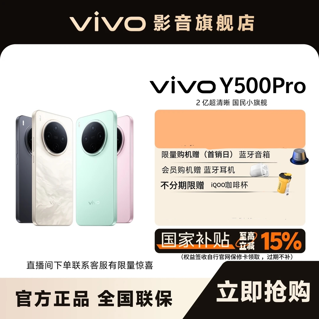 【国家补贴】Y500pro 智能手机