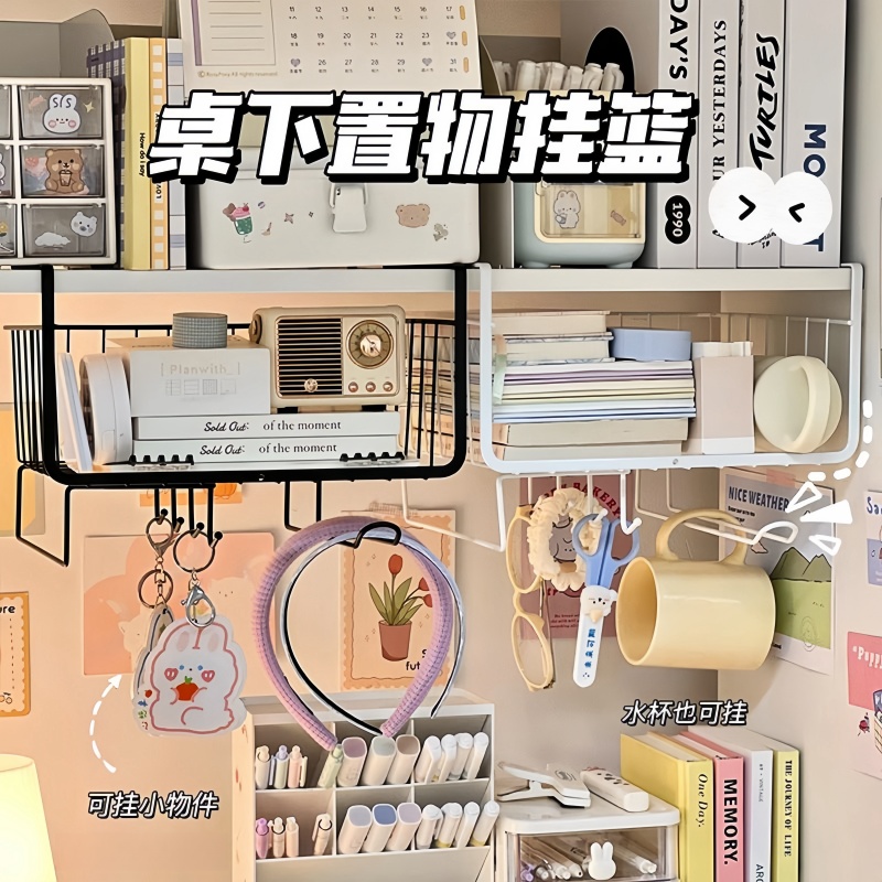 【免打孔】桌下挂篮宿舍桌面收纳衣柜分层书桌柜子挂式分隔挂置物架