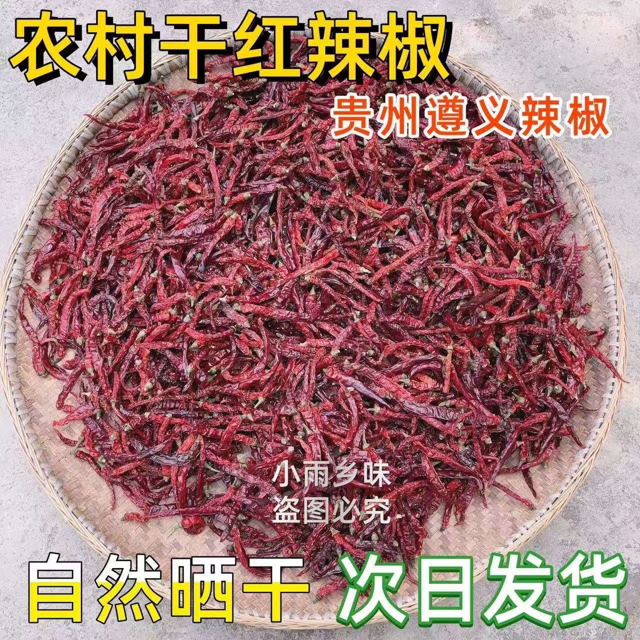 贵州二荆条农村自种干红辣椒香辣中辣自然晒干新红辣椒干辣椒新货