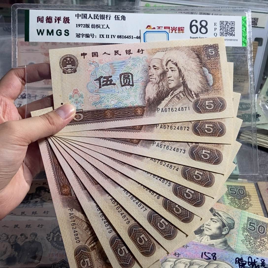 805。 十张连号。全新保真。号码随机