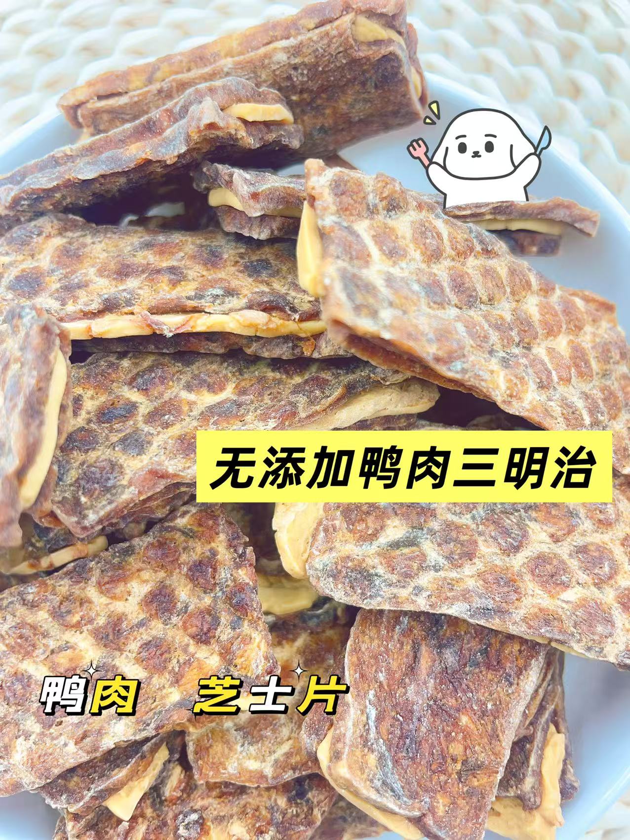 宠物零食 鸭肉三明治 3包 满50包邮