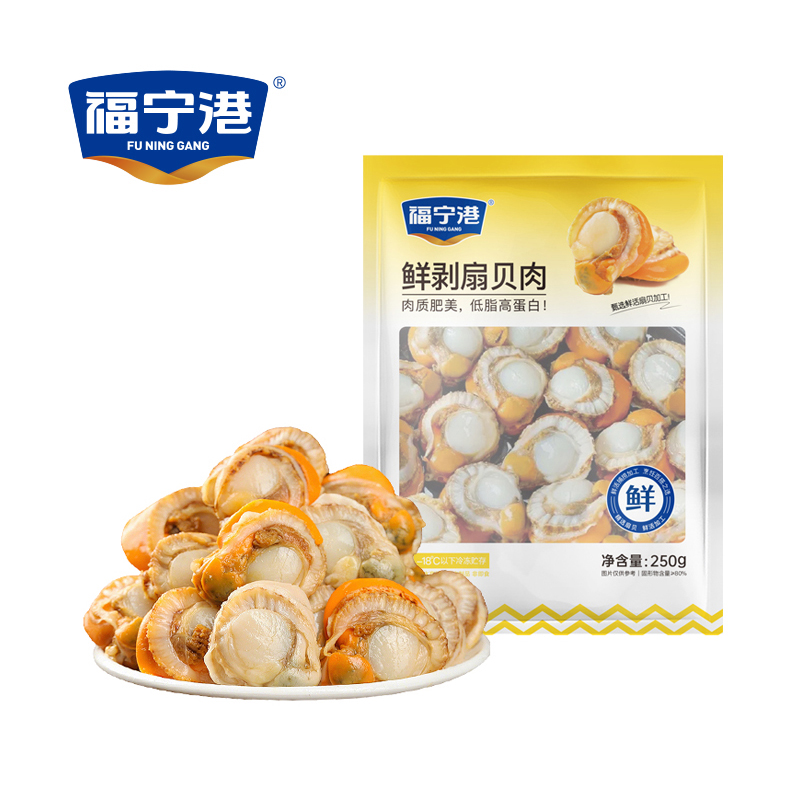 福宁港 无泥无沙鲜剥扇贝肉  250g