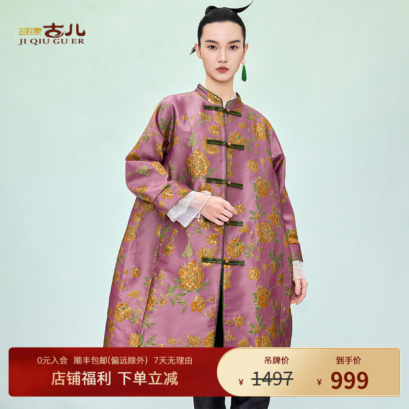 吉丘古儿梵蓝外套复古新中式国风立领风衣轻奢洋气外套女G251Y002