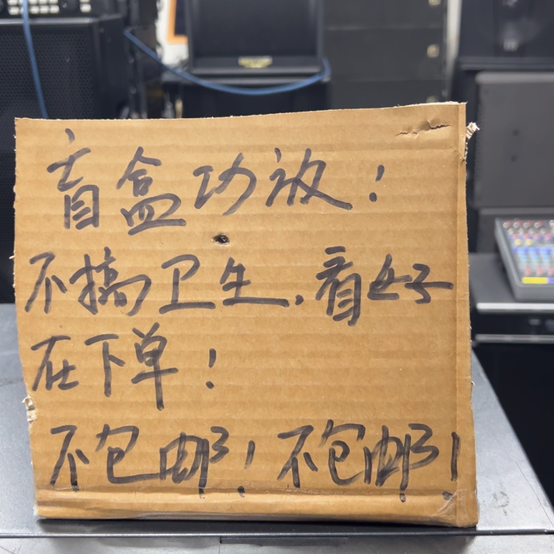 【闪购商品】8新盲盒功放一台，不包邮