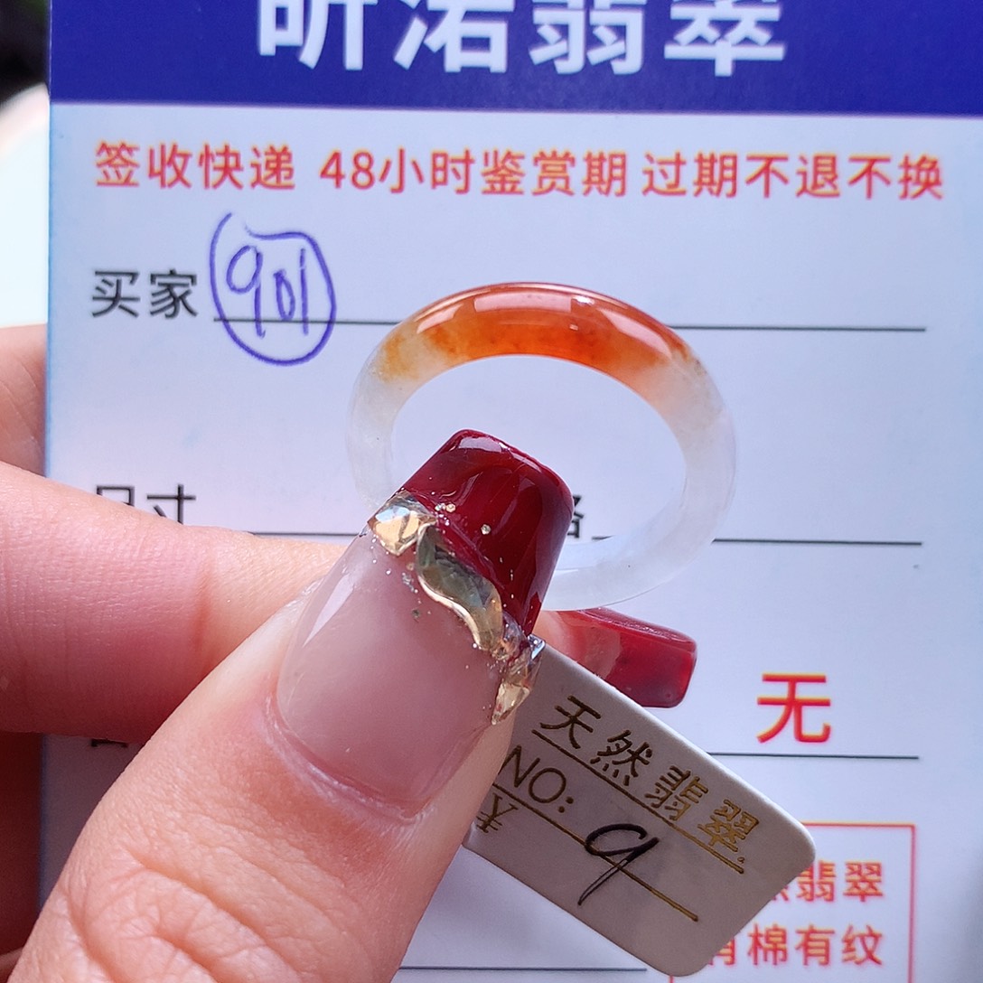 翡翠戒指未镶嵌9圈