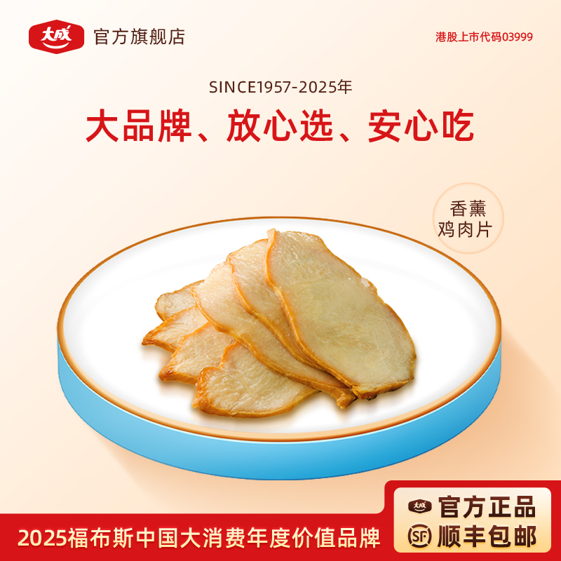 大成香薰鸡肉片烘焙鸡胸肉冷冻半成品非代餐烟熏风味