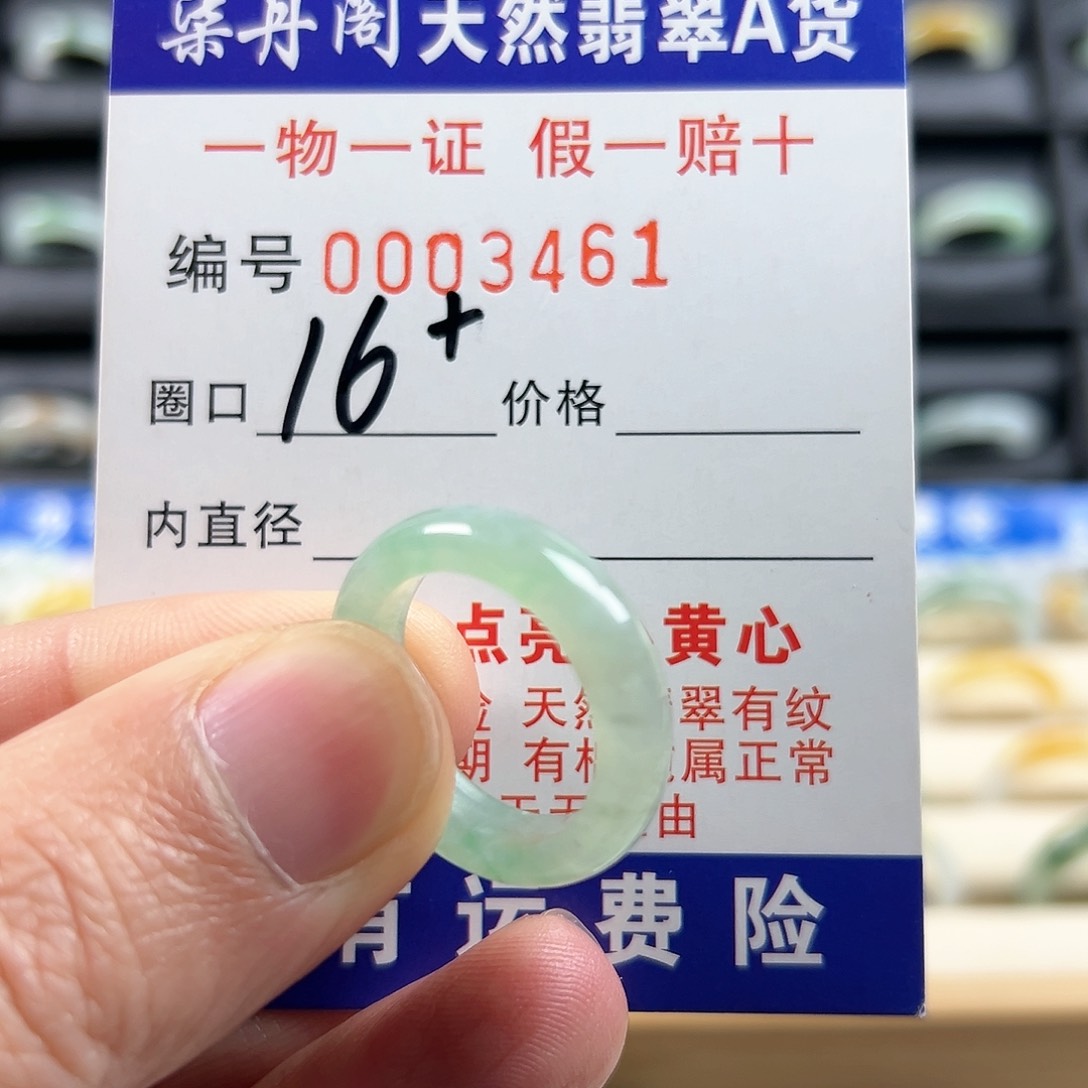 翡翠戒圈未镶嵌3461晴底