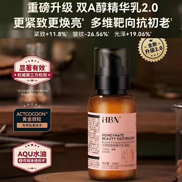 HBN 早C晚A水乳2.0发光水视黄醇双A醇精华乳提亮紧致抗皱补水