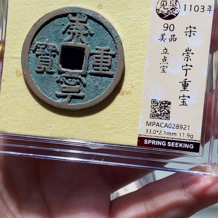 铜觅泉评级古币一枚 董心