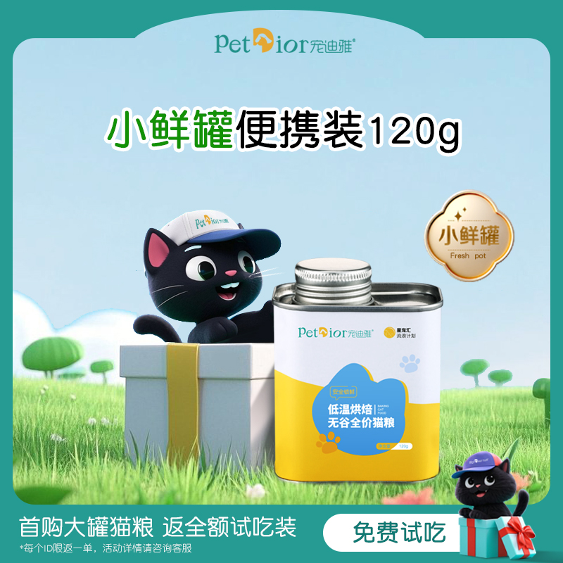 宠迪雅猫粮试吃成猫幼猫通用低温烘焙营养增肥主粮密封铁罐包邮