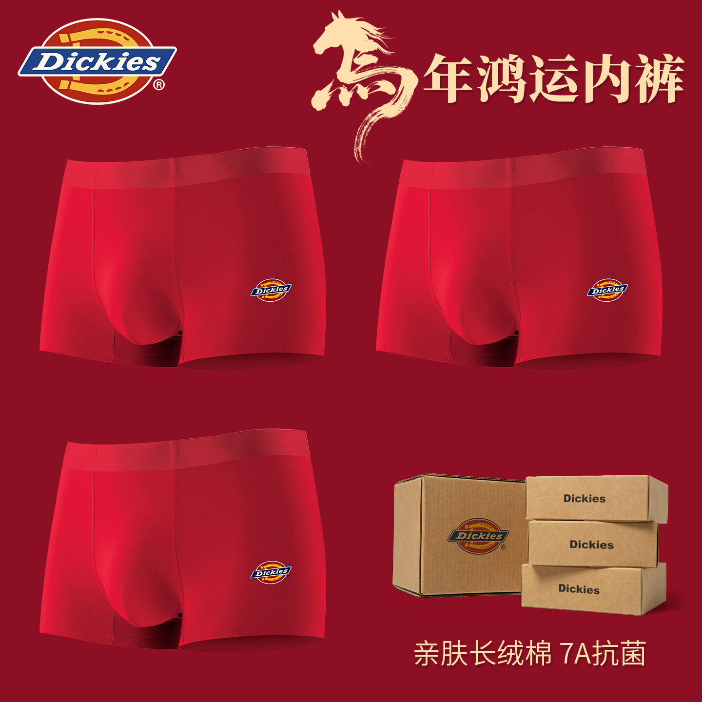 【马年鸿运内裤】Dickies7A抗菌透气四角裤结婚短裤本命年红内裤男