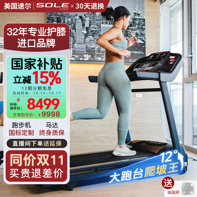 sole速尔高端家用跑步机F60NEW运动专业爬坡度钻石纹超静音可折叠
