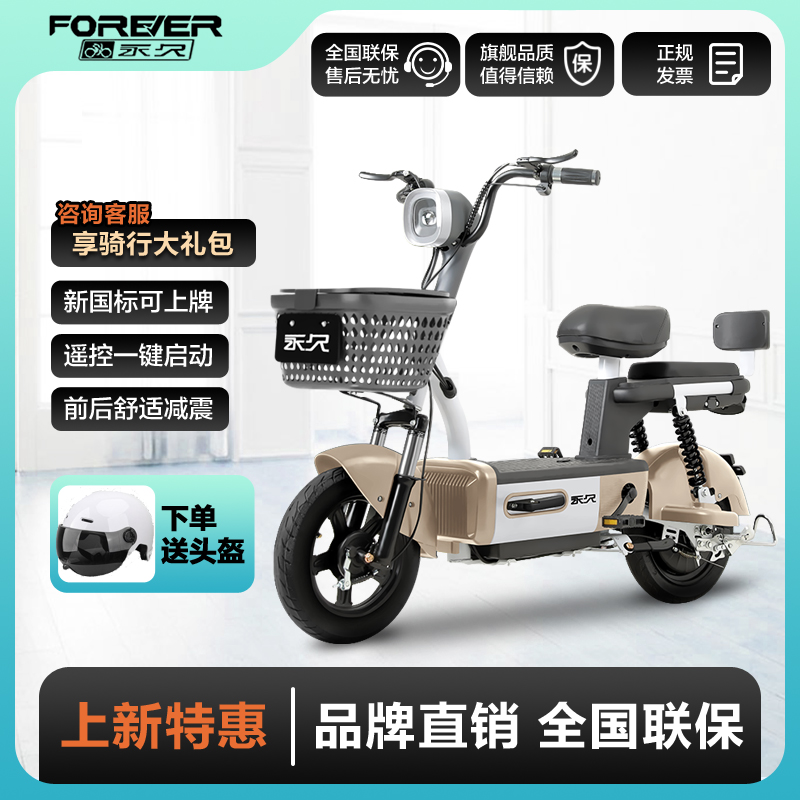 永久新款长续航新国标电动自行车助力代步小型电瓶车