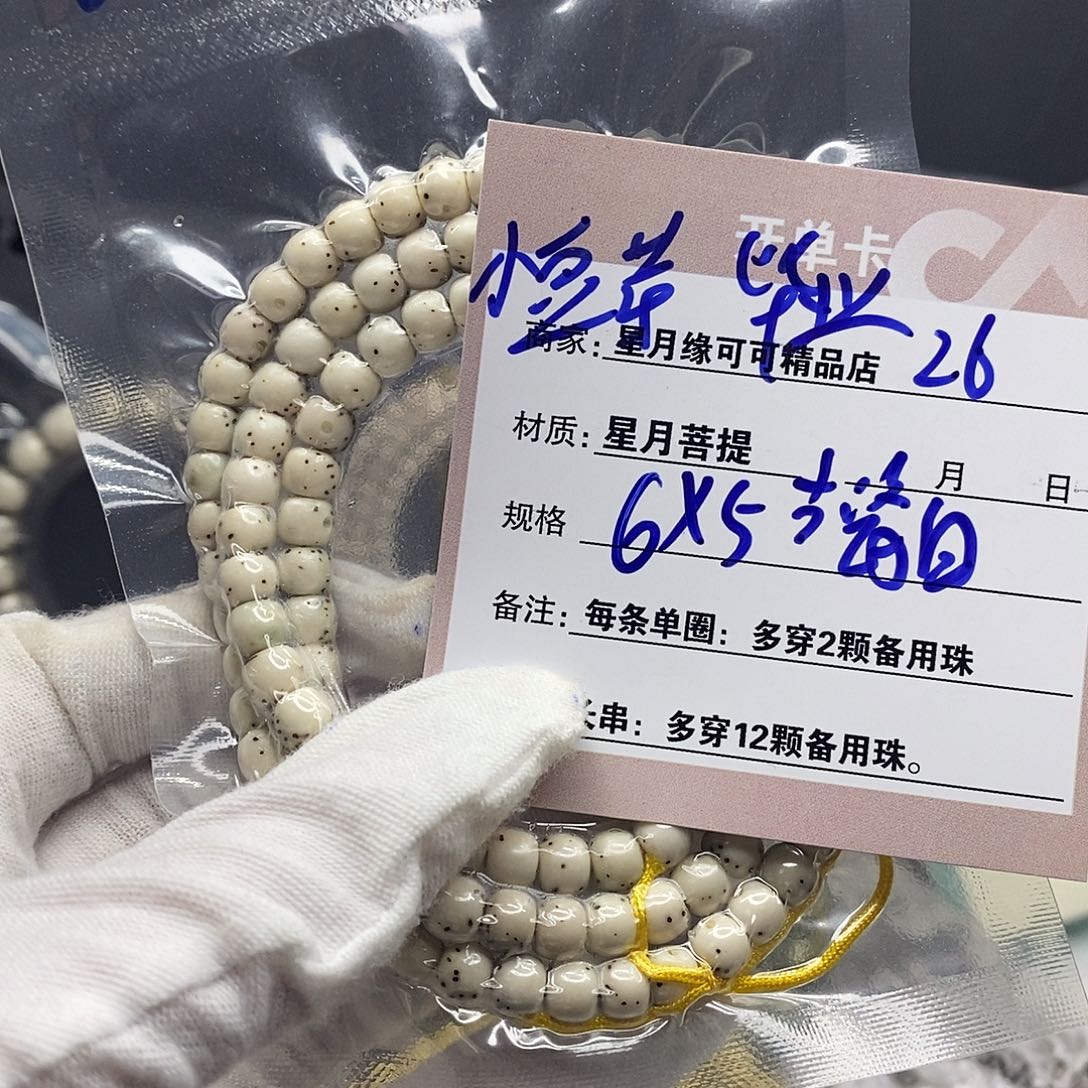 星月菩提手串26—————