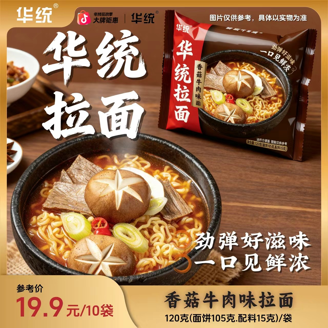 【华统拉面】香菇牛肉味韩式无油包拉面微辛辣方便泡面速食夜宵零食