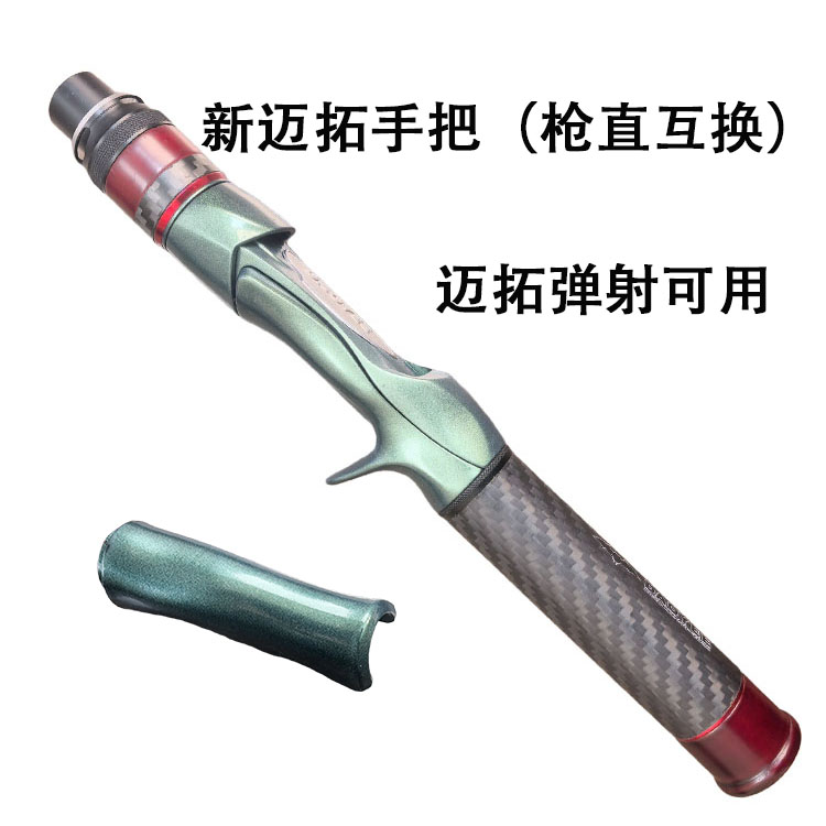 DAOYEE/道一工坊新迈拓路亚竿路滑杆手把和竿节配件