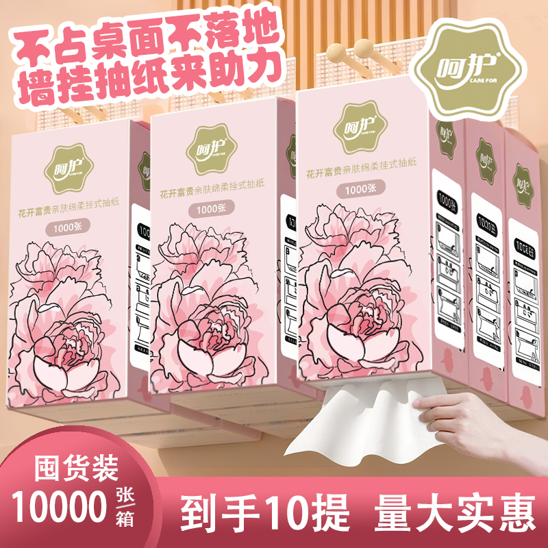 呵护【10000张】花开富贵棉柔悬挂式抽纸清洁去污干湿两用整箱批发