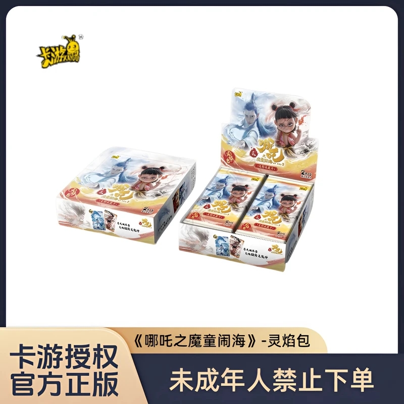 卡游【抓猪保底】《哪吒之魔童闹海》电影收藏卡牌 灵焰包 盲盒代拆