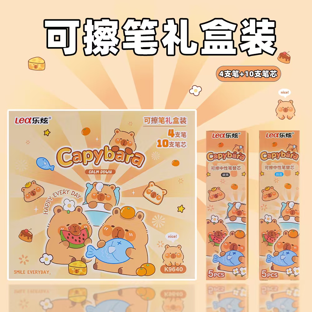 乐炫卡皮巴拉系列可擦笔礼盒-1盒  K9640