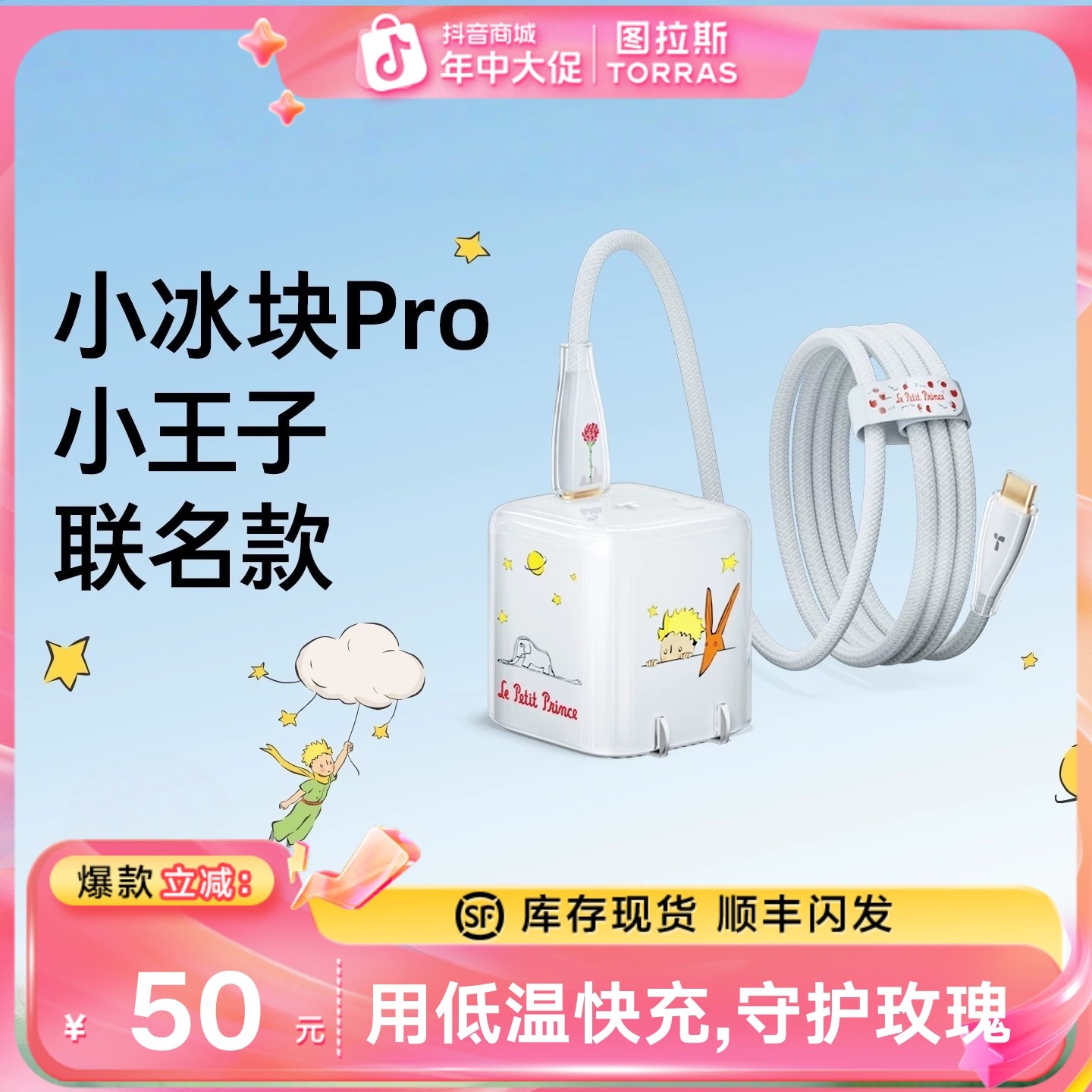 小王子联名papi酱同款图拉斯小冰块Pro充电器新款45W适用苹果18P