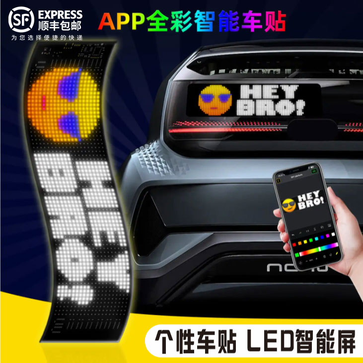 柔性LED显示屏蓝牙链接手机智能控制车贴显示屏显示超博电子屏