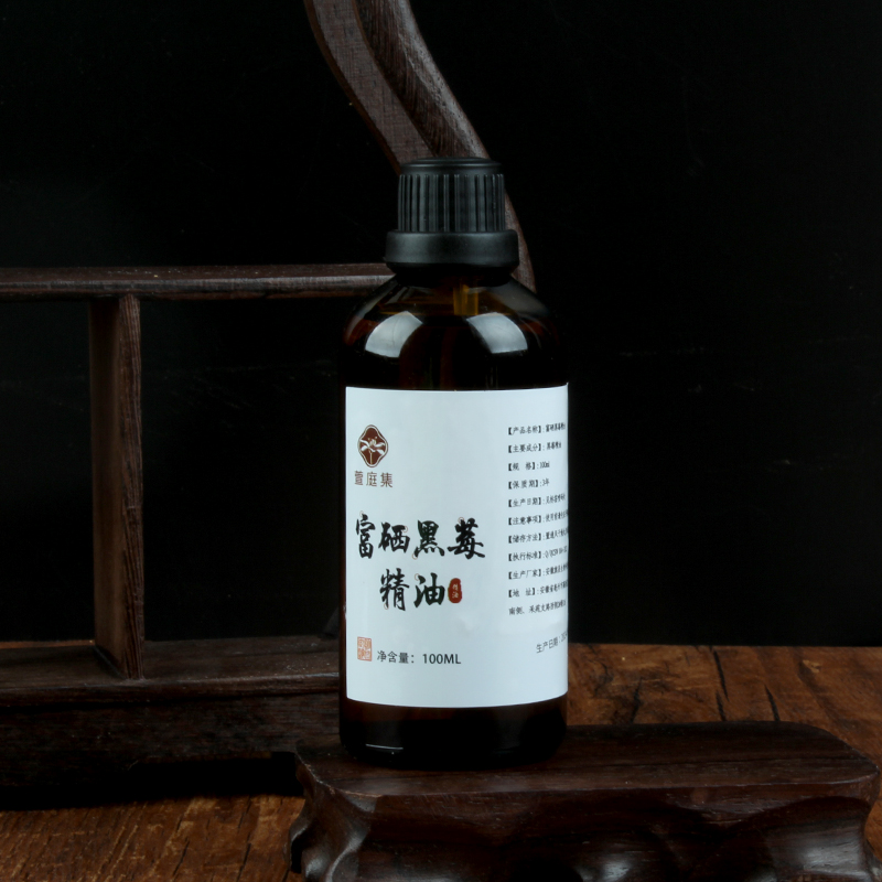 【鲍莉专场】富硒黑莓精油100ml