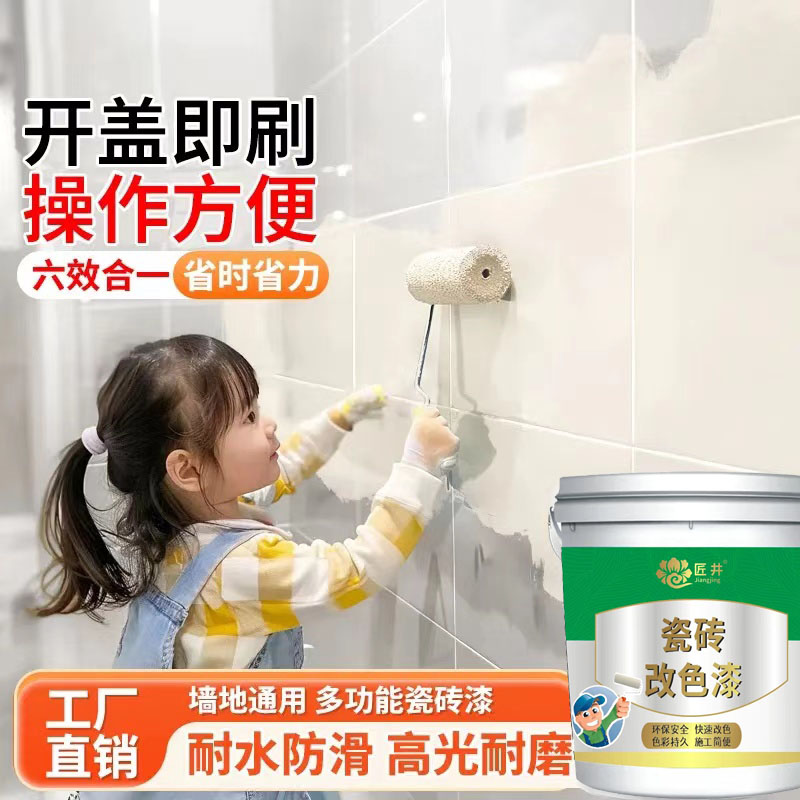 匠井瓷砖翻新改色漆地砖大理石卫生间地板水性哑光防水防滑抗磨漆