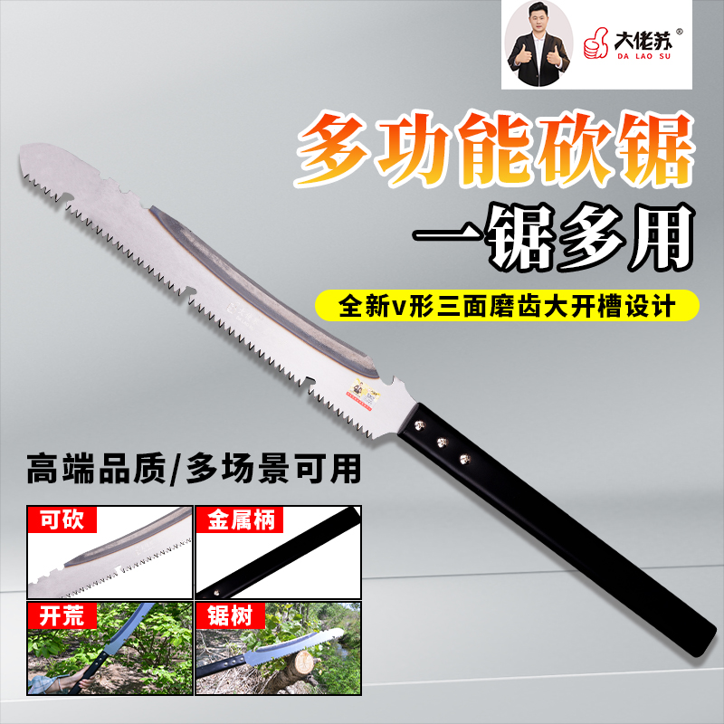 大佬苏砍锯家用木工锯多功能园林锯户外便携手锯a商品图