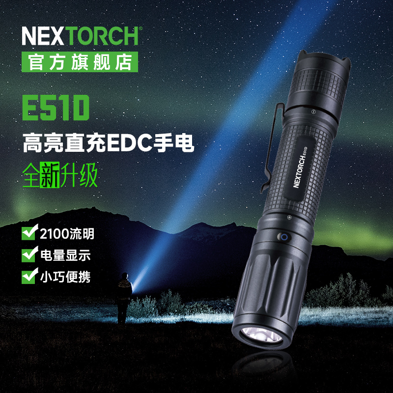 纳丽德E51D强光手电筒筒身充电小便携户外家用电量战术功能手电