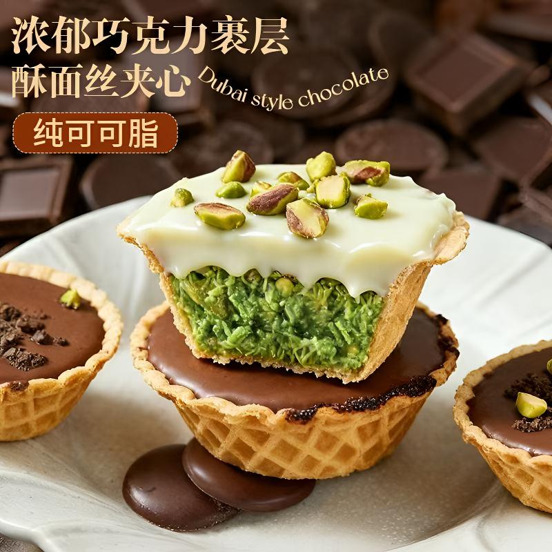 迪拜风味巧克力开心果脆挞可可脂坚果面丝夹心巧克力脆挞酥解馋
