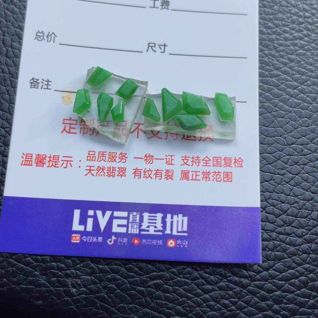 定制翡翠未镶嵌?****?12345678